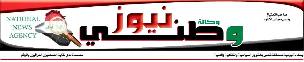 وطني نيوز 